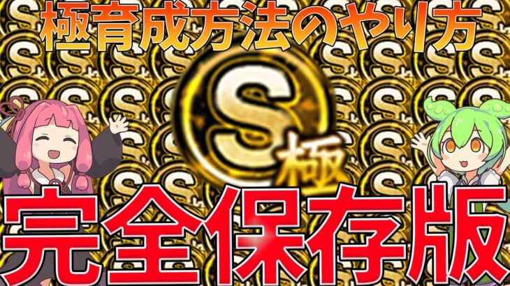 Sランク極選手を育成する方法とは！？プロスピA歴9年が徹底解説！初心者必見の内容！【プロスピA】