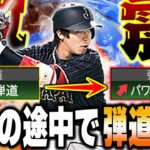 VIP初の二段階検証！！WBC山田哲人を中弾道とパワヒの両方でリアタイして試したら衝撃の結果が！？【プロスピA】# 1333