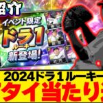 【プロスピＡ】この選手強くね？今年1発目の覚醒で登場した選手全員熱すぎて誰獲るか悩むわ。。