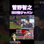 【ピプロスピA】菅野智之2024タイムスリップで登場あるか？2017侍ジャパンの菅野智之が普通に強い【読売ジャイアンツ】