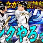 阪神7連勝!! 明日はTSかな？ 雑談しながら純正ランク戦！【プロスピA】【阪神純正】