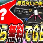 中継ぎが足りない人必見！使い方次第で“大化け”する投手が今なら無料で獲得できる！本当は教えたくない最強の配球術を教えます【プロスピA】# 2395