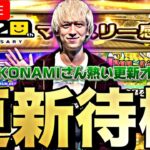 【プロスピA】そろそろ神更新来るか？イベントガチャ更新待機！