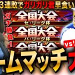 【プロスピA】土夜のリアタイルームマッチ大会 ガチ勝負 LIVE 初見さんも大歓迎