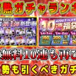 【プロスピA】4月激熱ガチャランキング！球春到来無料10連おかわりも濃厚！無課金勢も引くべきガチャは？【プロ野球スピリッツA・TS第1弾・タイムスリップ・覚醒ドラ1・大谷翔平・2024・度会隆輝】