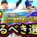 【プロスピA】ドラ１ルーキーおすすめ度・取るべき選手は誰だ？１人ずつ紹介していきます！【プロ野球スピリッツA】