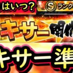 【プロスピA】ミキサー解禁日はいつ？簡潔まとめ＆現時点おすすめ球団紹介【プロ野球スピリッツA】