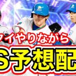 【プロスピA】リアタイやりながら西武登場のTS選手予想やっていこう配信【初見さん大歓迎】＃shorts