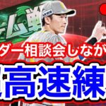 【プロスピA】リアタイ、リーグのオーダー相談会！基本はルーム戦でもしながら雑談配信【初見さん大歓迎】＃shorts