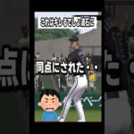 【プロスピA】ついてないとかじゃない #shorts