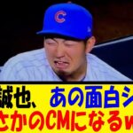 鈴木誠也、あの面白シーンまさかのCMになるｗｗ【反応集】【野球反応集】【なんJ なんG野球反応】【2ch 5ch】