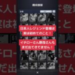 【MLB版プロスピA】新ガチャであの日本人レジェンドが遂に登場⁉︎ #shorts