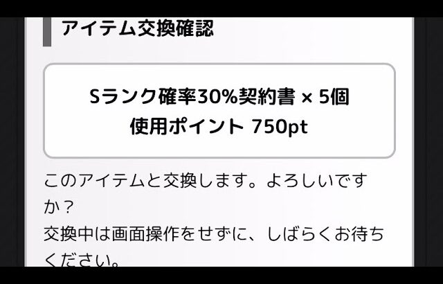 【プロスピA】Sランク確率30%契約書開封×5  #無課金鷹純正