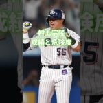 【プロスピA】村上宗隆の成績と危険度 #東京ヤクルトスワローズ