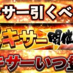 2024ミキサーはいつ登場する？ミキサー引くべきなの？どこの球団がおすすめ？【プロスピA】