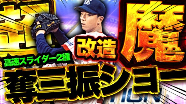 魔改造されたのはイチローじゃなく伊藤投手ｗ高速スライダー2種＆超奪三振ショー搭載でエグイ強さに！？【プロスピA】【リアルタイム対戦】