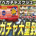 ついにミキサー解禁！無料ガチャも大量！？エナジーを使わなくてもチーム強化が狙える！イチローセレなどサプライズはあるか！？5月のイベガチャスケジュール予想【プロスピA】