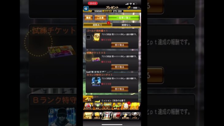 無課金にして90日目で1000エナジー突破！！ #プロスピa #解放エクササイズ