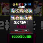 プロスピA #406 5300万ダウンロード記念 福袋 ガチャ【プロ野球スピリッツA】カープ純正 #shorts