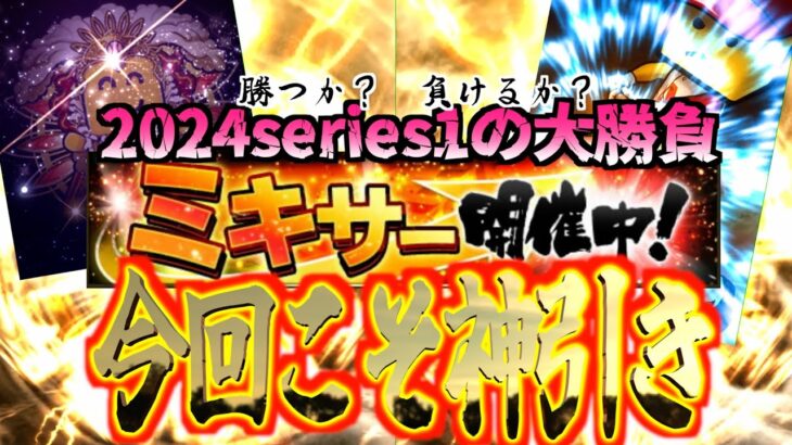 【プロスピA】契約書が渋いならミキサーで神引き狙う！欲しい選手狙ってミキサーしたらまさかの結果に、、、