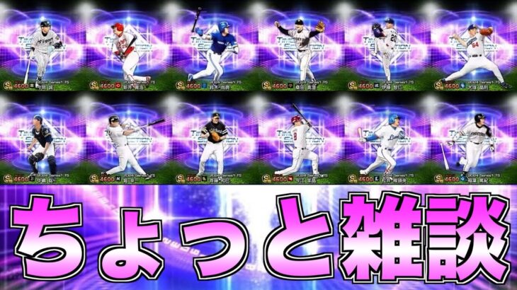 イチローセレクションについて雑談【プロスピA】【阪神純正】