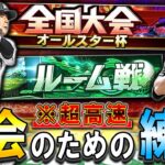 スピ解した選手などの育成をして、大会に向けてのルーム戦やります。【プロ野球スピリッツA】