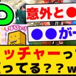 皆キャッチャーって、誰使ってる？？ｗｗｗｗ【プロスピA】【反応集】