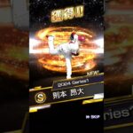 プロスピA Sランクミキサー 則本選手って抑えなのね！#shorts #gameplay #プロスピa #プロ野球