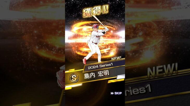 プロスピA S10%と30%チャレンジ 島内選手は全同値なんですね！#shorts #gameplay #プロスピa #プロ野球