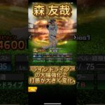 プロスピA 最強捕手復活 森友哉選手解説 #プロスピa  #プロスピ  #ゲーム  #リアタイ #プロ野球 #スマホゲーム #shorts