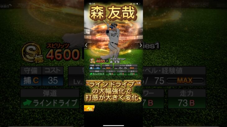 プロスピA 最強捕手復活 森友哉選手解説 #プロスピa  #プロスピ  #ゲーム  #リアタイ #プロ野球 #スマホゲーム #shorts