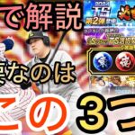 【プロスピA】2分で解説！必勝アリーナ攻略！