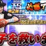 【プロスピA】速報！イチローセレクション登場選手等確定！！ＴＳ第2弾金子誠をランキングで救う！