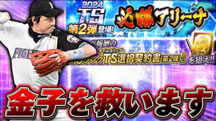 【プロスピA】速報！イチローセレクション登場選手等確定！！ＴＳ第2弾金子誠をランキングで救う！