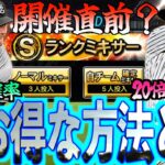 【プロスピA】もうすぐ開催のミキサーで欲しい選手を獲得する確率が20倍以上？超お得にミキサーを回す方法とは？？