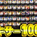 【プロスピA】2024ミキサー開催したので選手100人ぶち込んだ話【プロ野球スピリッツA】