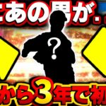 【プロスピA】初登場から3年！念願のあの男をゲットぉおおお！！！福袋スカウトガチャ！！！【プロ野球スピリッツA】