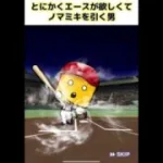 【プロスピA】ノーマルミキサーでエースをねらえ!3日目🐈#shorts