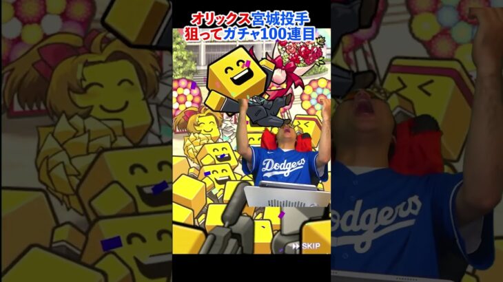 【プロスピA】宮城投手狙いガチャで何しとんねん！マジで！（プロ野球スピリッツA）　#shorts  #プロスピa #プロスピ #ガチャ