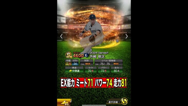 【プロスピA】EX登場選手が4球団判明！サンタナ、大山などリアタイ強選手も登場確定！！#プロスピa #プロスピa攻略 #プロスピ #エキサイティングプレイヤー #大山悠輔 #サンタナ