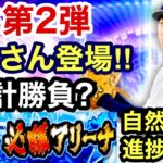 [プロスピA][オリックス純正]TS第2弾金子千尋さん登場‼︎欲しいですが累計勝負で‼︎必勝アリーナ自然回復進捗状況‼︎自然回復でも余裕で終わる？495章