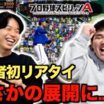 【プロスピA】リアタイ解禁されたばかりの初心者がセンス抜群すぎた【プロ野球スピリッツa】