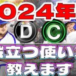 【初心者必見】CランクDランクの役立つ使い方教えます‼知られていない意外な使い方も？　【プロスピA】