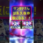 最強選手誕生か！？EX選手発表②！去年の坂倉選手並みの必須級選手がいます！！今の所の狙いは誰ですか？？【プロスピA】＃246