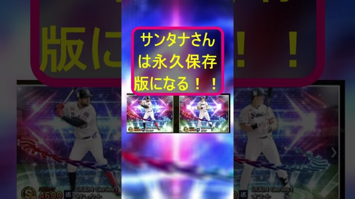 最強選手誕生か！？EX選手発表②！去年の坂倉選手並みの必須級選手がいます！！今の所の狙いは誰ですか？？【プロスピA】＃246