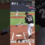 【ポランコ】G.ポランコ選手応援歌【プロ野球スピリッツA】#プロスピa #ポランコ #応援歌 #youtubeshorts