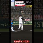 強振ホームラン吉田選手オリックス時代Japanese professional baseball app game #プロスピa  【無課金チーム】2024年