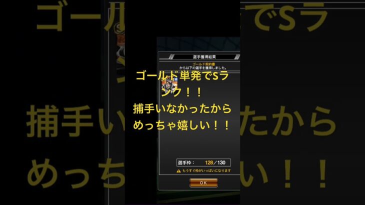 ゴールド単発でSランク！！ #プロスピa #プロ野球スピリッツ2022 #プロスピ #プロスピ2022 #プロスピ7周年 #ゲーム実況 #プロ野球スピリッツ2014 #ゲーム