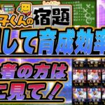 【初心者必見】活用しないともったいない‼解説＆Vロード周回方法をタイプ別に紹介します‼　【プロスピA】【調子君の宿題】