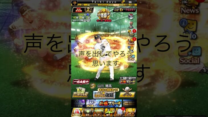 プロ野球スピリッツa ご報告❗️